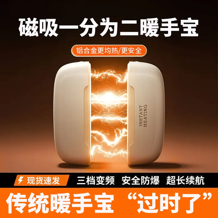 2025新款磁吸分离式暖手宝冬季取暖学生随身携带暖手神器充电款