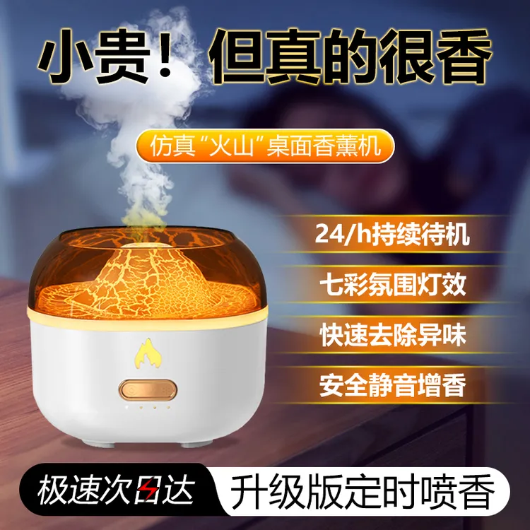喷雾台式留香加湿器加湿除味氛围灯喷雾器自动喷香机仿真火山