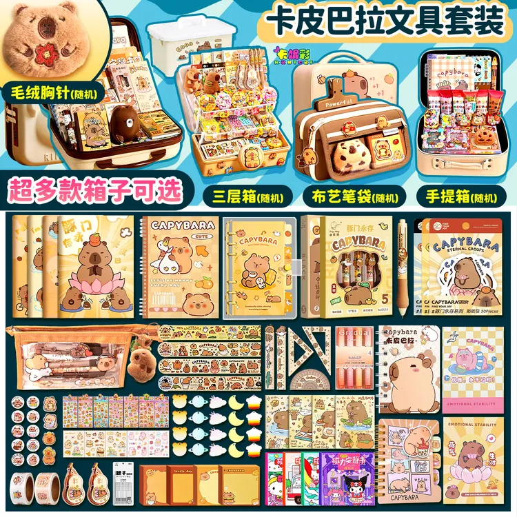 卡皮巴拉文具套装大礼包学生礼盒高颜值奖励生日礼物开学礼物女孩