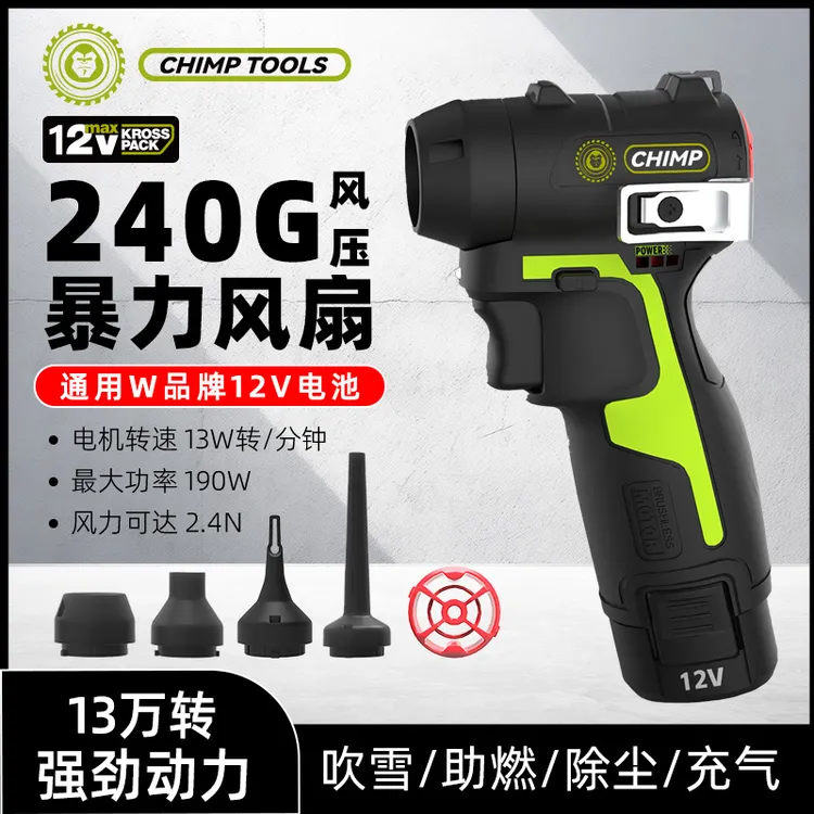 CHIMP暴力风扇CT090无刷涡轮强力吹风除尘枪涡轮吹风机便携吹尘枪