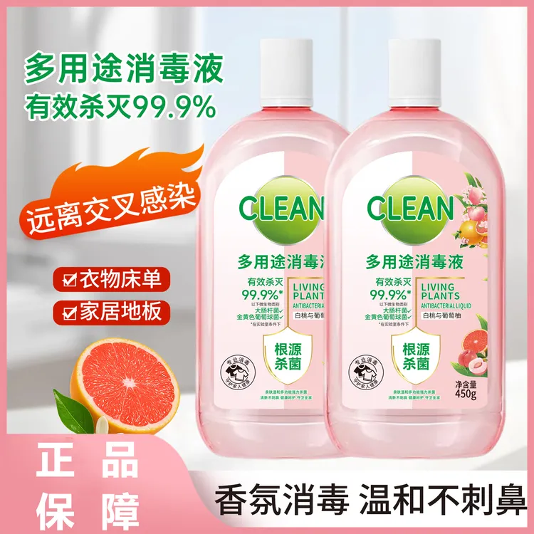 家用多用途衣物消毒液自然消毒液温和不刺激ZX