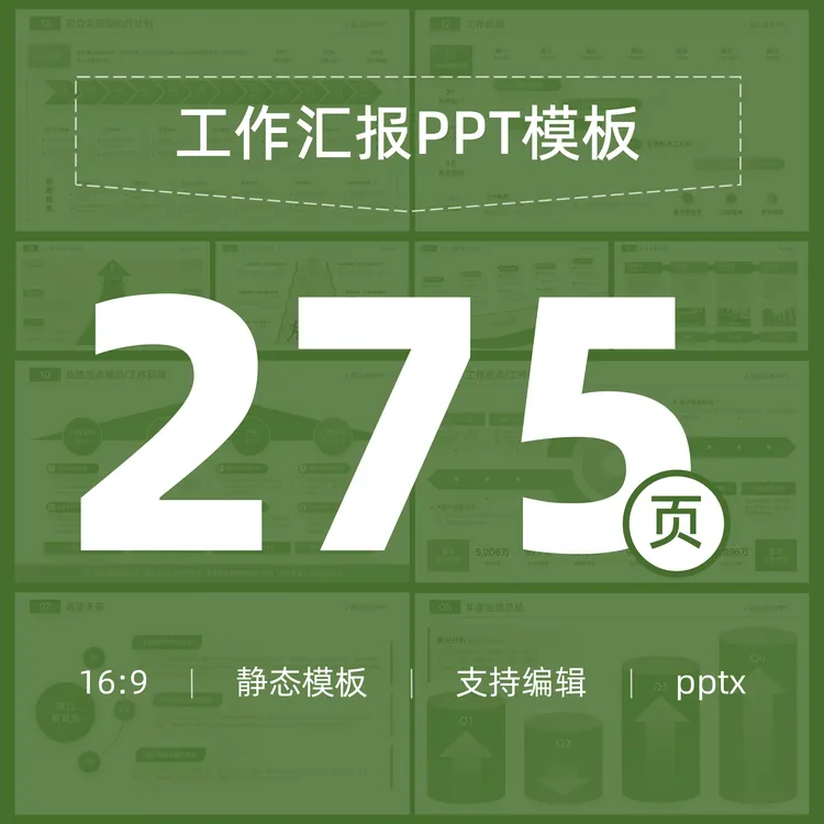 工作汇报PPT模板商品图