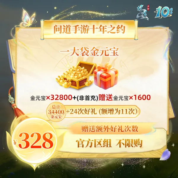 问道手游【官方区组可买】一大袋金元宝