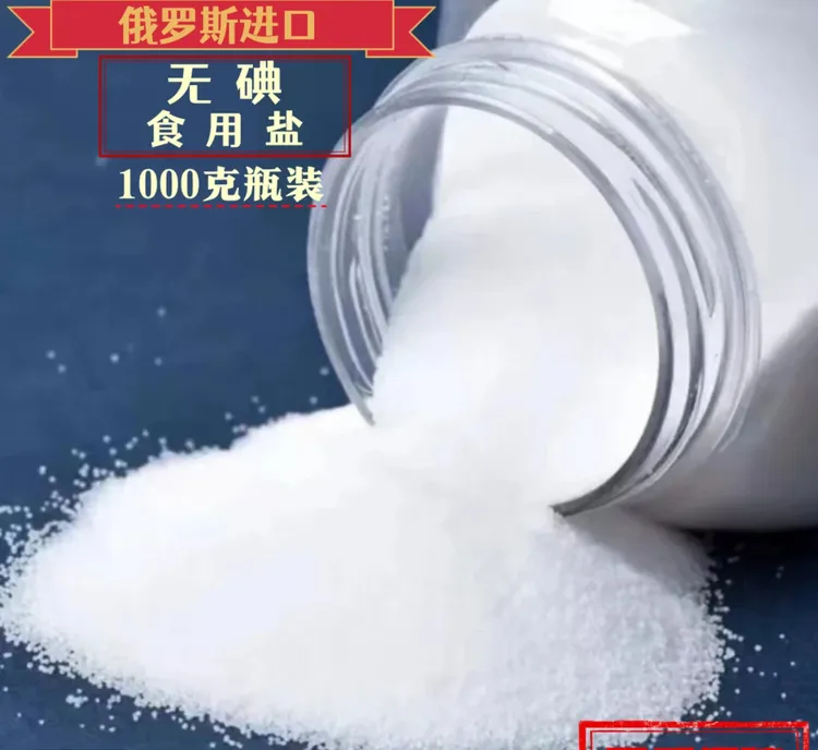 【拍一发二】俄罗斯海盐无碘盐食用厨房调味料 1000g*2瓶（包邮）