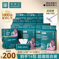【超值福利款】芈奈儿洗脸巾160抽10包+50抽5包棉柔巾擦脸送拖把