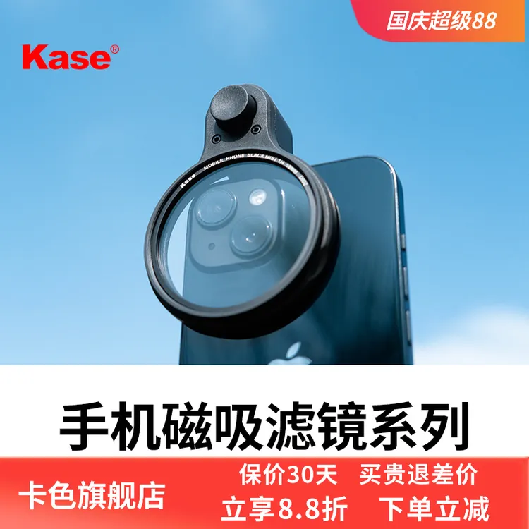 卡色旗舰店 手机磁吸滤镜58mm通用款CPL偏振镜黑柔镜渐变镜星光镜