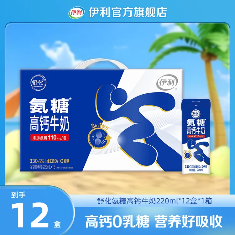 伊利 1箱舒化氨糖高钙牛奶220ml*12盒 整箱装DR