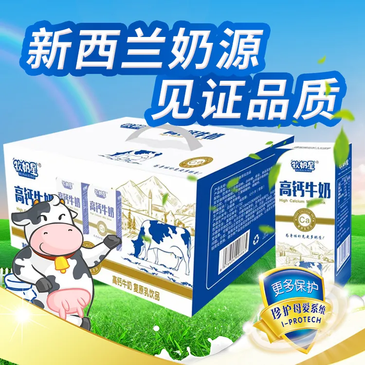 高钙牛奶250ml营养早餐奶