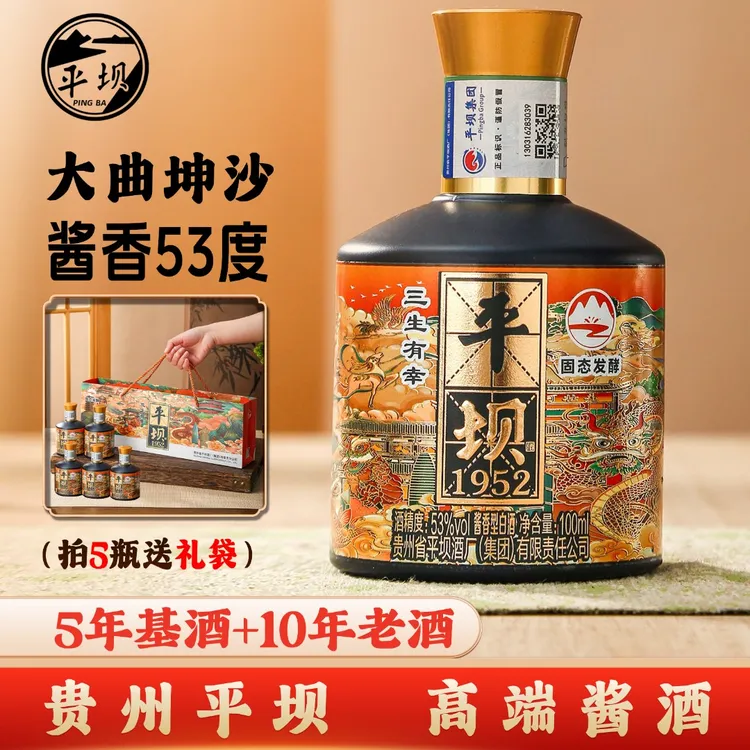 PINGBA/平坝1952·三生有幸酱香型白酒53度100ml*1瓶