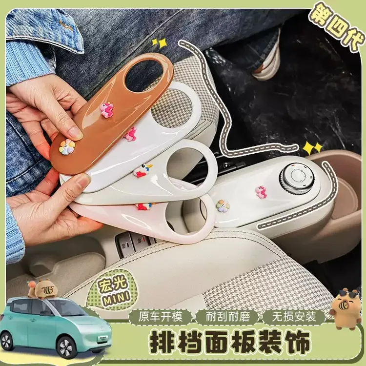专用于25款五菱宏光马卡龙四代排档面板旋钮圈改色贴片手刹改装饰