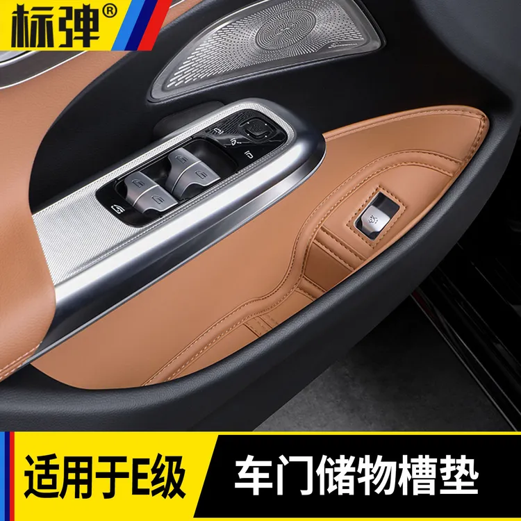 适用24-26款奔驰E级E300L/E260车门槽储物兜垫车内饰装饰用品改装