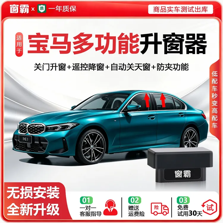 宝马3系X1X2X35系7系X4X5X61系汽车防护用品一键自动obd