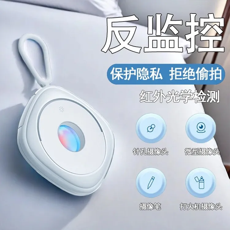 庞博士推荐酒店民宿防摄像头探测器红外线反光精准距离检测探测仪