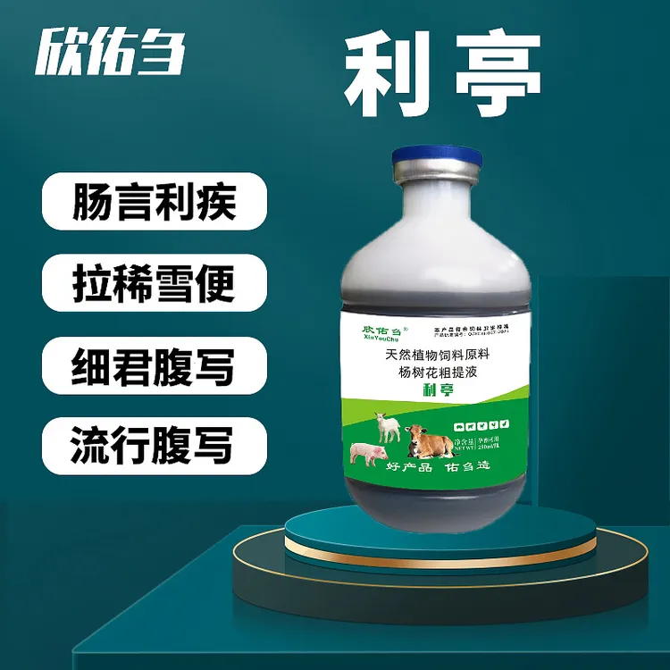 欣佑刍利亭兽用牛羊猪鸡鸭鹅拉稀腹泻饲料添加剂