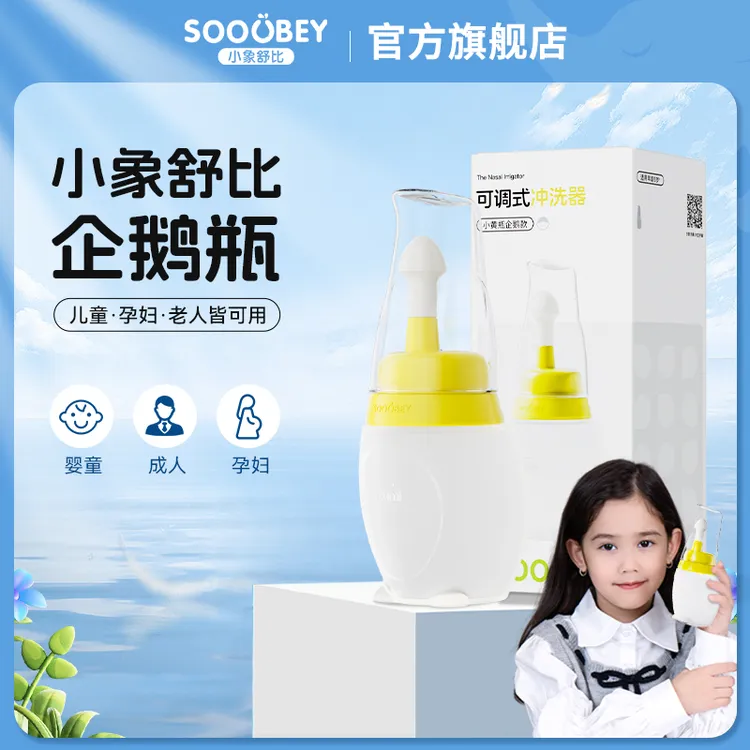 【适合3岁+舒缓鼻鼻】小象舒比小黄瓶进口海盐洗鼻剂家庭囤货装商品图