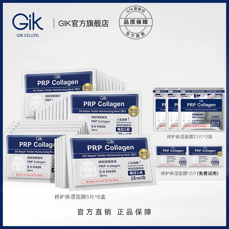 韩国进口GiK修护保湿面膜组合95片 补水保湿护肤舒缓修护抗皱紧致