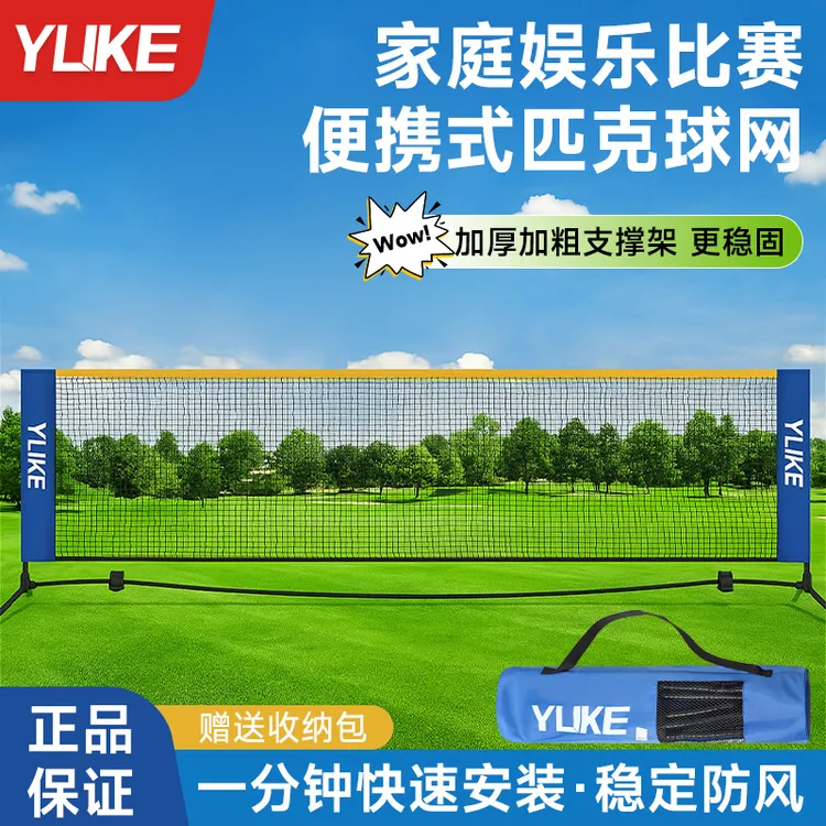 匹克球网架便携式标准运动专业皮克球网室内户外pickleball球网架