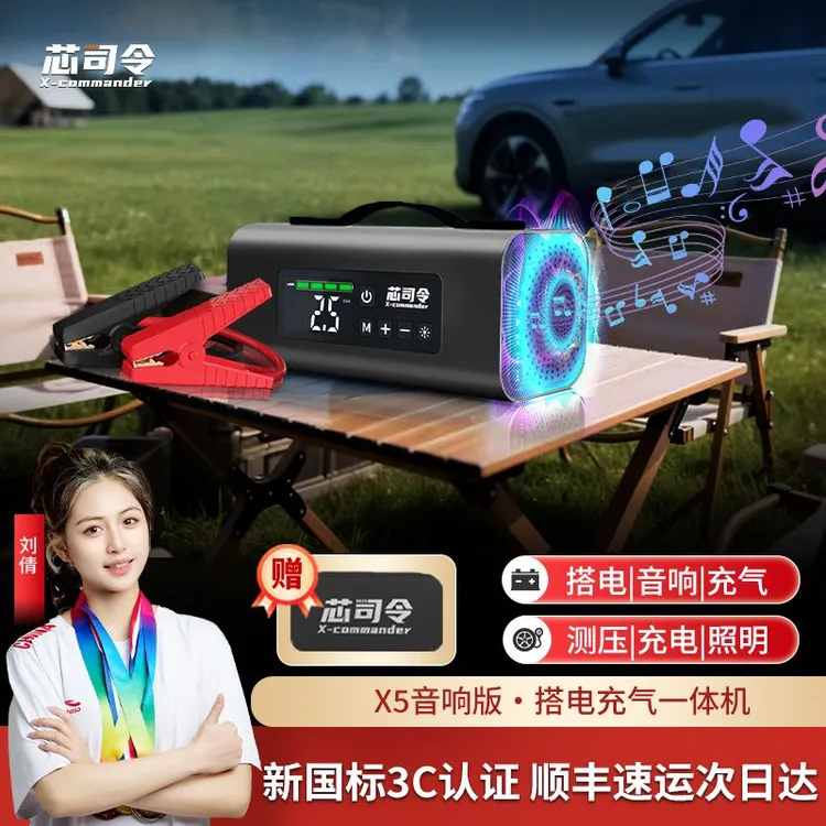 芯司令X5音响车载应急宝测压搭电宝搭电宝汽车应急启动电源商品图