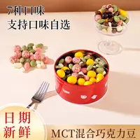 【俊俊专属】0蔗糖吧叽兔宝石巧克力豆MCT纯脂巧克豆可可脂巴旦木