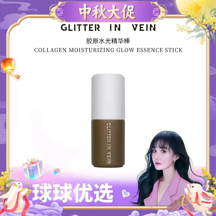 【球球优选】新 格茵薇胶原水光精华棒 48小时发货