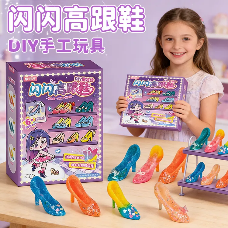 闪闪高跟鞋果冻沙手工diy材料包公主鞋儿童设计益智玩具女孩礼物