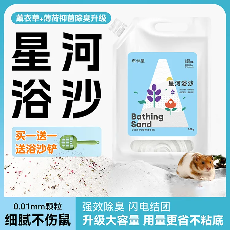 布卡星星河浴沙尿砂金丝熊专用天然硅砂去油尿除臭洗澡仓鼠用品
