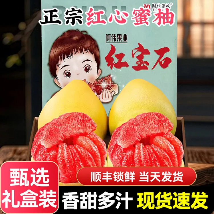 【中秋送礼】福建平和红心蜜柚新鲜水果当季管溪大果礼盒顺丰包邮