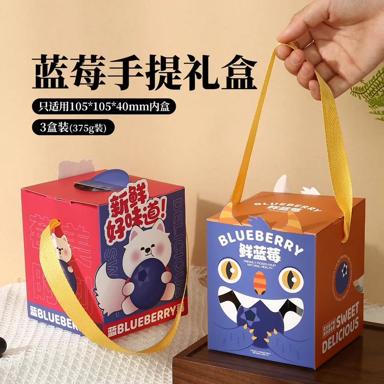 批发蓝莓包装盒125g三盒装水果手提盒创意礼物空盒子源头工厂定制