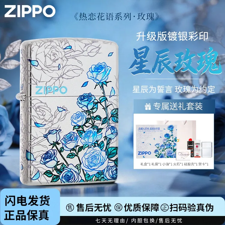 Zippo打火机星辰玫瑰镀银官方原装正品防风高级送男朋友实用礼物