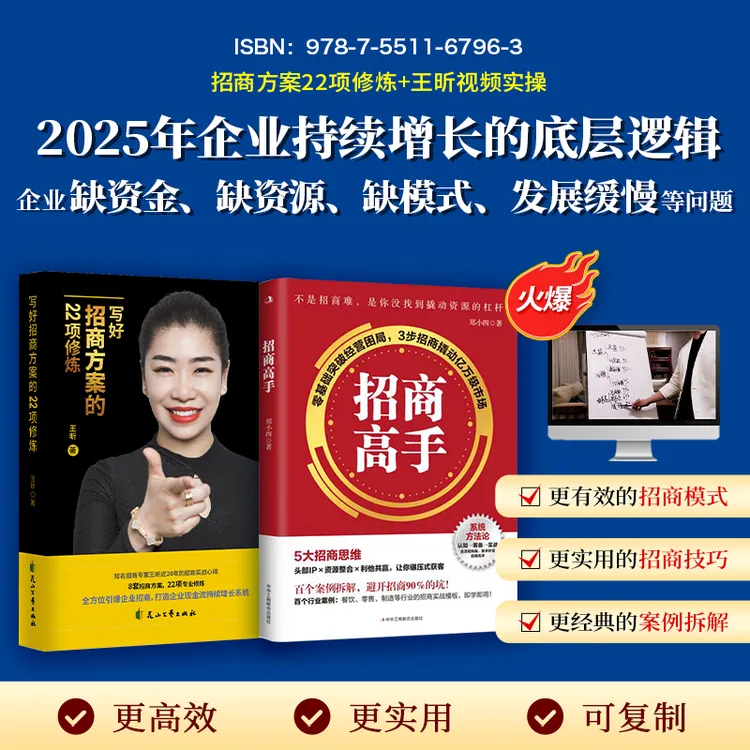 【王昕引爆招商】老板的22个招商方案修炼+招商高手+配套视频-zq