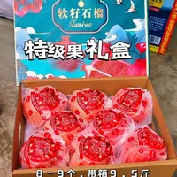 中秋礼盒四川会理突尼斯送手提袋软籽石榴子礼盒头茬大果一级送人