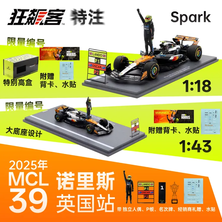 F1赛车模型Spark 迈凯伦 诺里斯2025年MCL39 英国站人偶版 合集