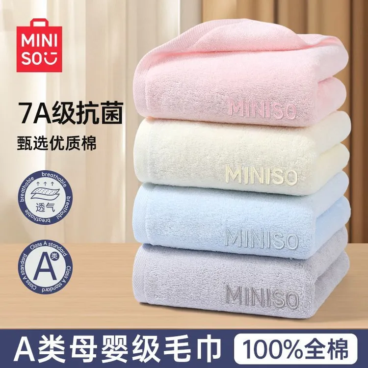 名创优品毛巾全棉抗菌新疆棉家用吸水亲肤酒店高档纯棉女男士面巾