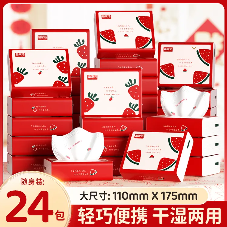 备家洁【开学季】24包便携装高端印花随身装纸巾