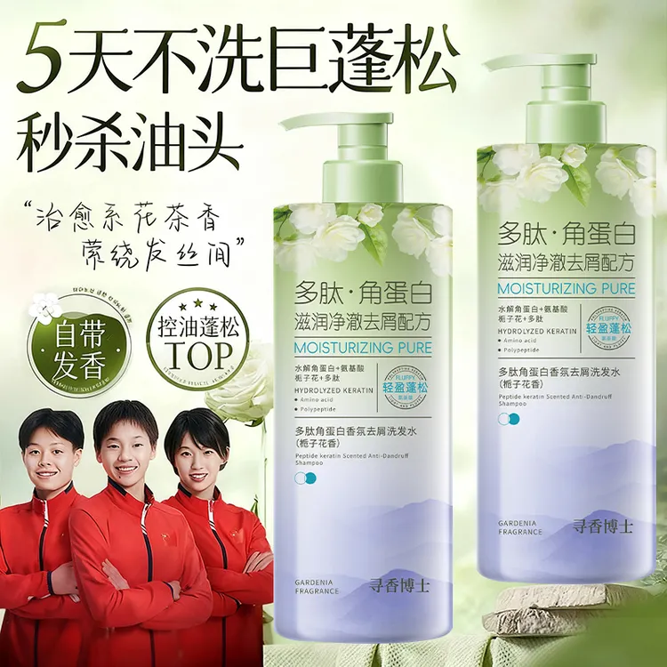 【央选好物】栀子花香多肽洗发水角蛋白控油蓬松去屑持久留香洗头膏