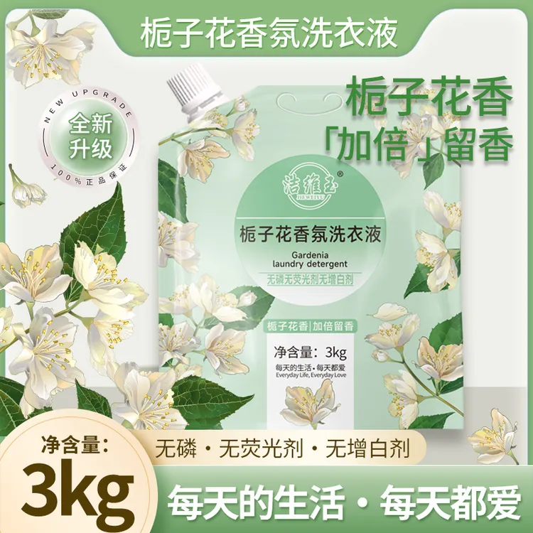 6斤装栀子花香氛洗衣液深层洁净加倍留香护色柔顺去污
