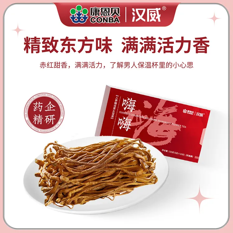 【康恩贝汉威】嗨嗨人参蛹虫草五宝茶八宝茶泡水养生茶熬夜不规律