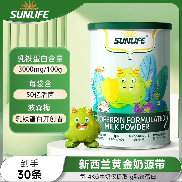 【一桶乳铁蛋白】SUNLIFE新西兰进口免疫球蛋白益生菌婴幼儿营养品