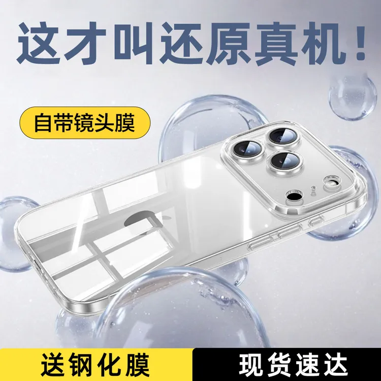 【冰感透亮】闪柯适用苹果16promax手机壳iP16p透明17/15/13/14女