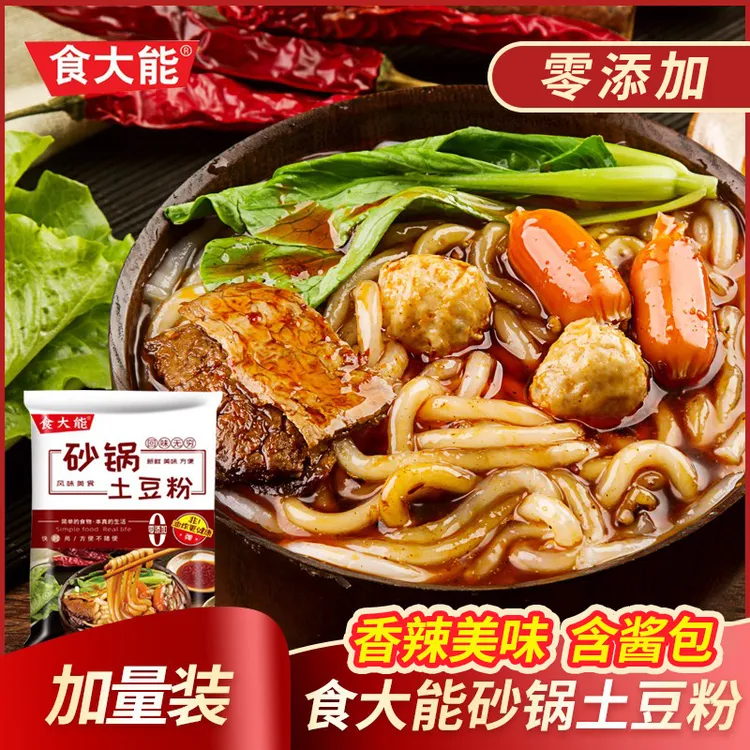 食大能砂锅土豆粉带调料包312g食材简单方便好吃美味包邮麻辣食品