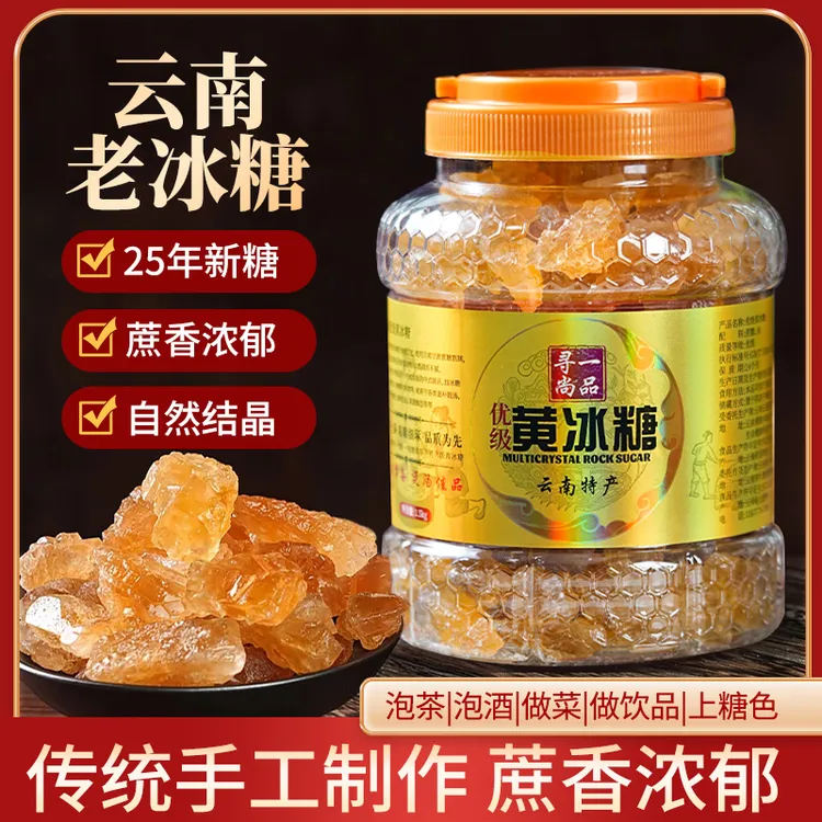 云南优级黄冰糖小粒多晶古法老冰糖家用调味柠檬水泡茶做菜煲汤