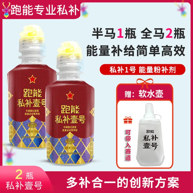 马拉松越野骑行铁三专用补给能量胶红甜菜运动补给半马全马