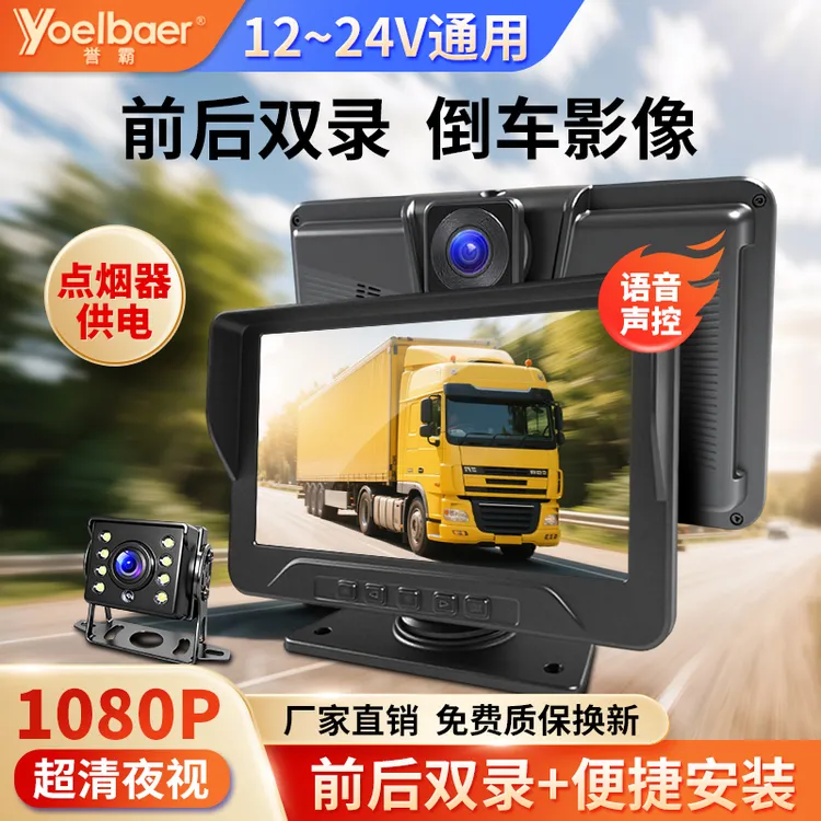 yoelbaer/誉霸货车行车记录仪前后行车记录仪高清夜视24小时监控