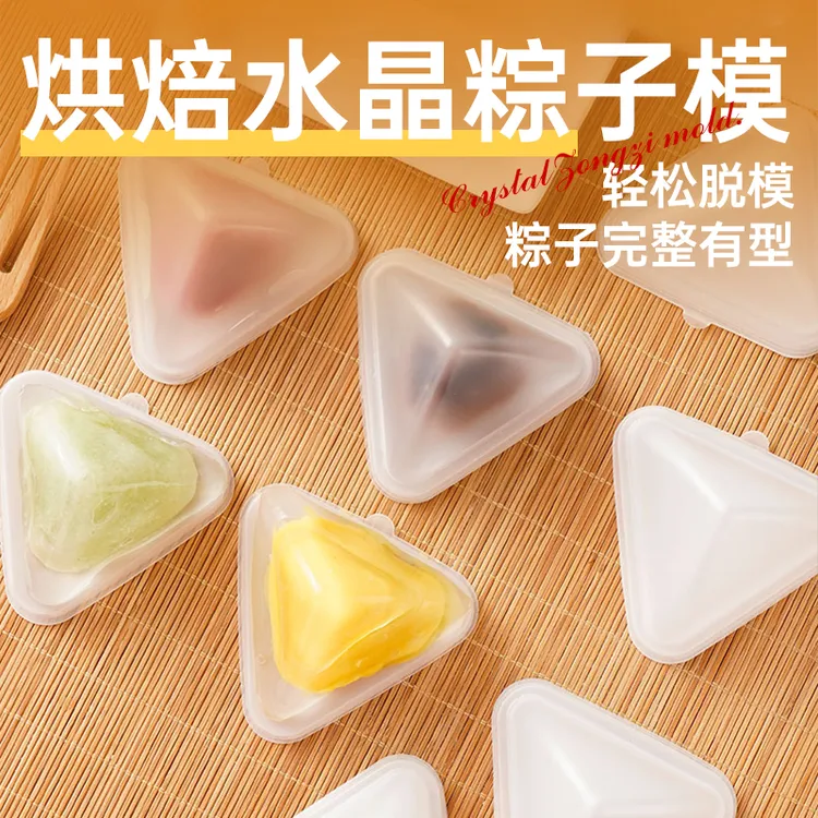 水晶粽子模具冰粽模具做网红榴莲冰皮水晶粽子包装盒塑料透明三角