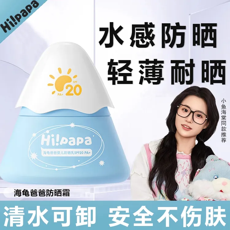 海龟爸爸小雪山高能感防晒霜户外男女夏日防晒乳隔离紫外线不假白