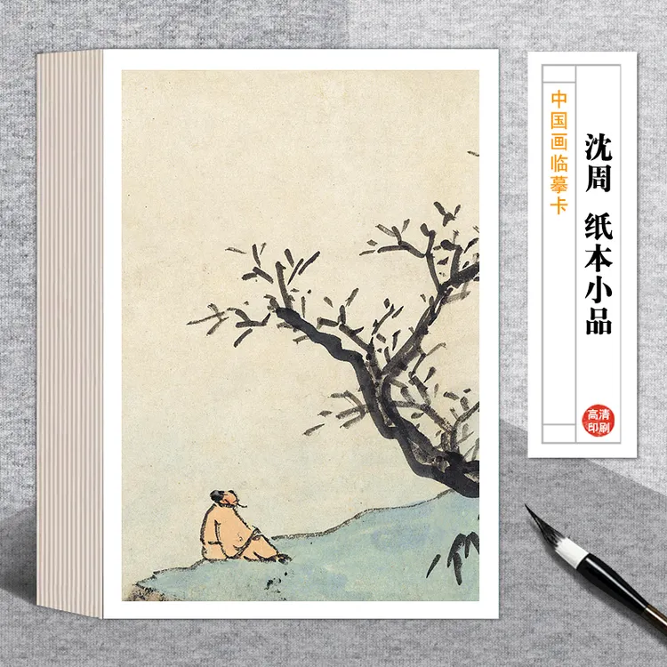 沈周纸本小品国画临摹卡山水画水墨绘画入门单片高清印刷培训40张