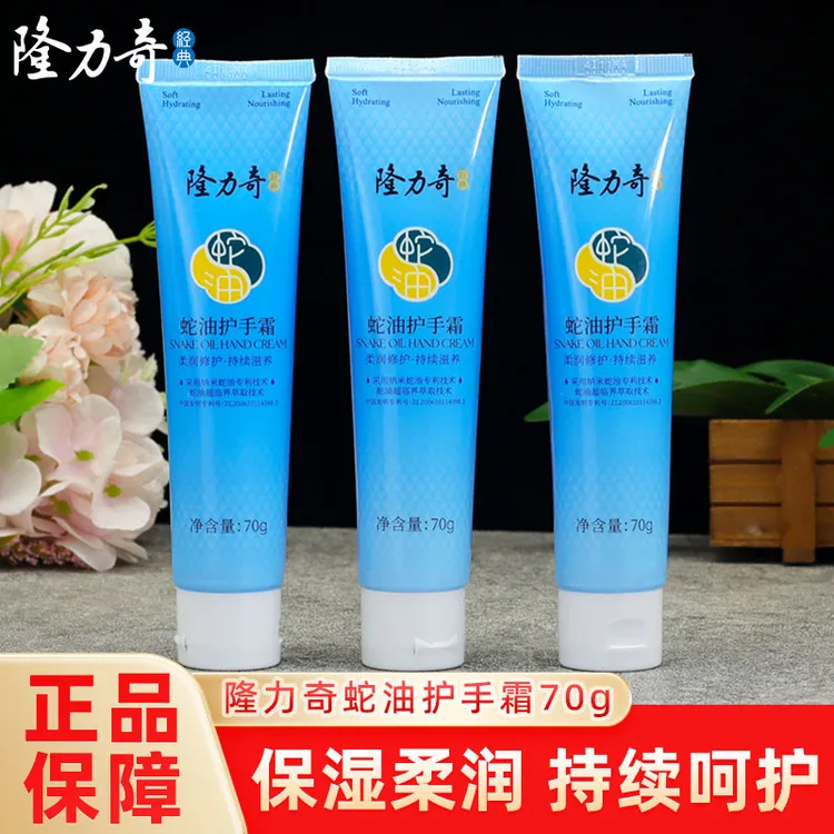 隆力奇蛇油护手霜滋润补水保湿不油腻男女通用防裂护理秋冬常备