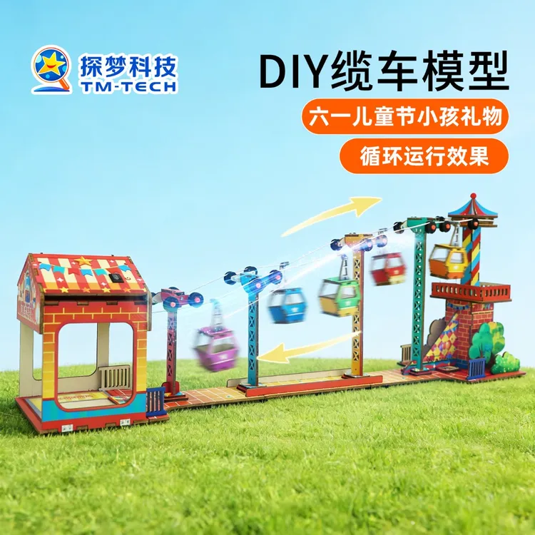 六一儿童节小孩礼物缆车模型益智3-12岁科技小制作手工diy材料包商品图