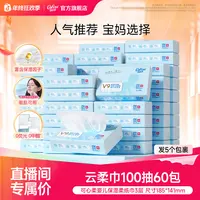 可心柔V9婴儿柔纸巾宝宝专用母婴保湿纸云柔巾乳霜纸100抽60包