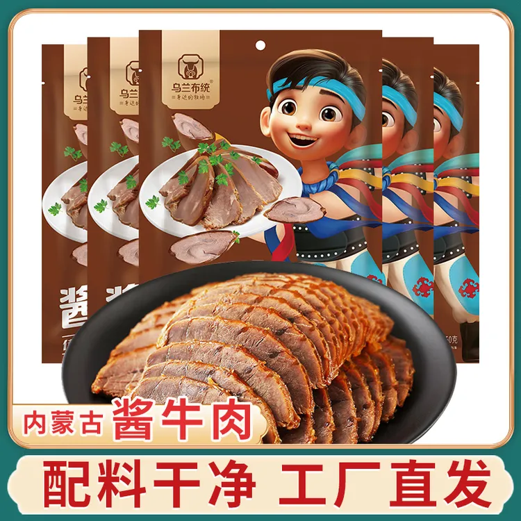 【乌兰布统】酱牛肉150g*5袋开袋即食简化配料草原熟食卤牛肉爆款